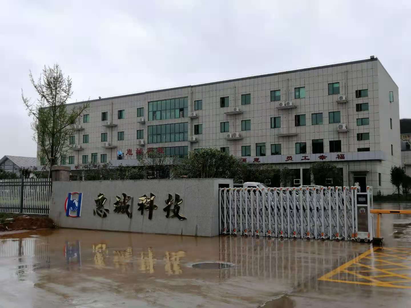 九江惠城環(huán)?？萍加邢薰? loading=
